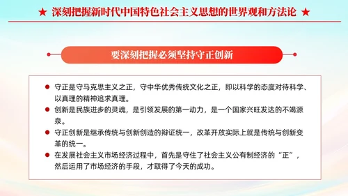 两个结合是马克思主义中国化时代化根本途径PPT模板党建