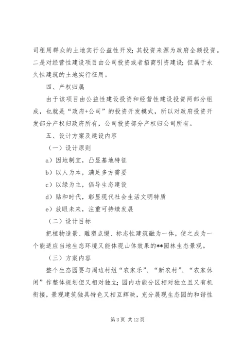 赣州开发区飞地工业园开发建设工作方案 (4).docx