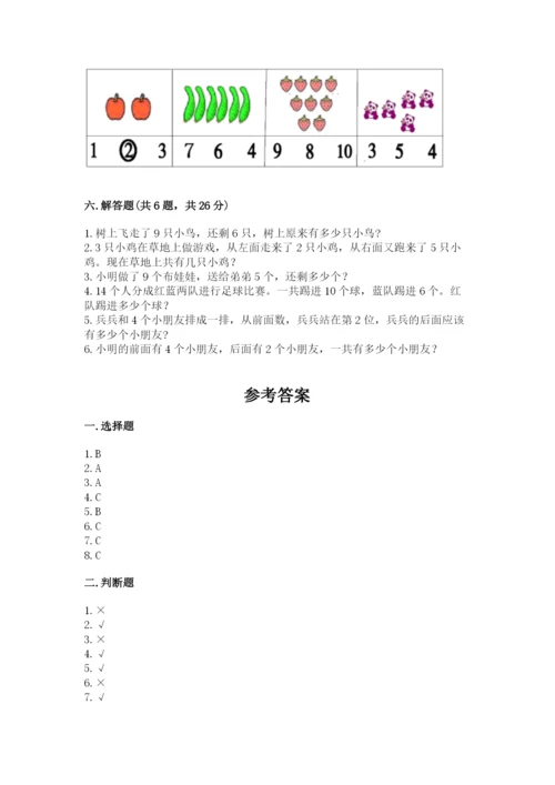 一年级上册数学期末测试卷含答案（培优a卷）.docx