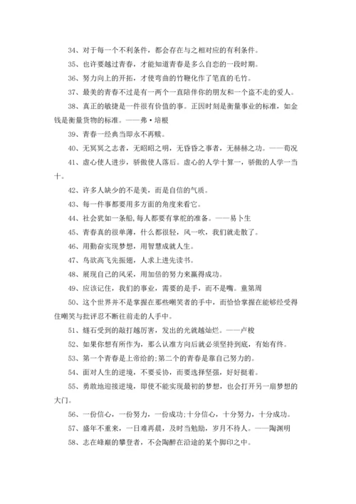 关于鼓励名言.docx