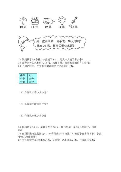 一年级下册数学解决问题100道带解析答案.docx