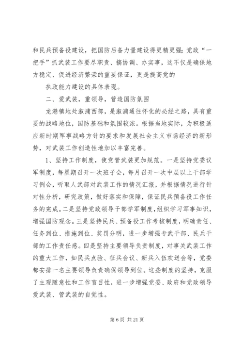 党管武装述职报告_.docx