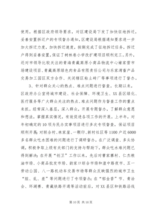 县政府办公室政务信息督查工作经验汇报材料 (2).docx