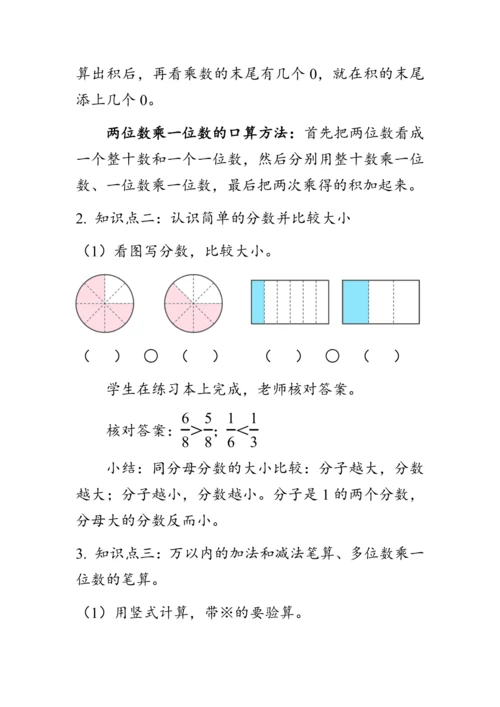 《总复习--数与代数（1）》（教案）人教版三年级数学上册