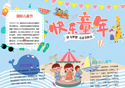 卡通六一儿童节Word小报