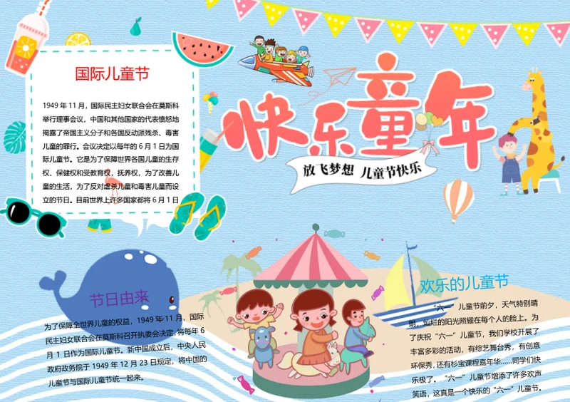 卡通六一儿童节Word小报