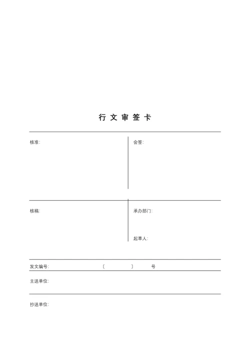 行政管理表格合集.docx