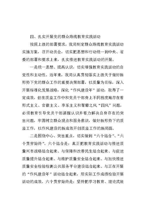 XX年质监局党风廉政建设工作总结 1