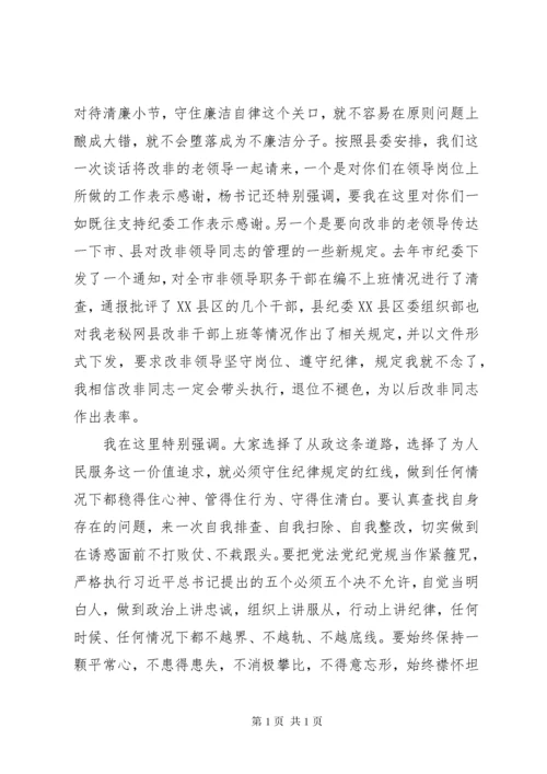 领导干部任前集体廉政谈话提纲.docx