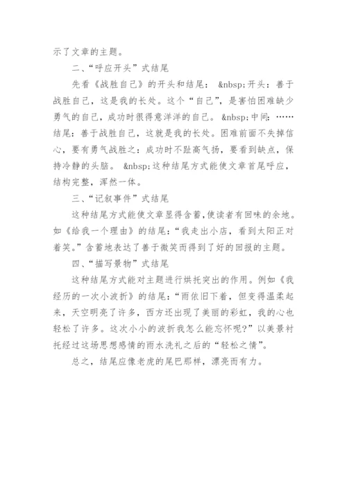 初中作文结尾写作技巧.docx