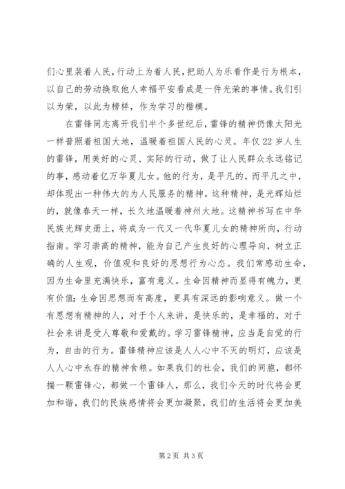 学习精神,争当标兵——姚素华征文 (2).docx