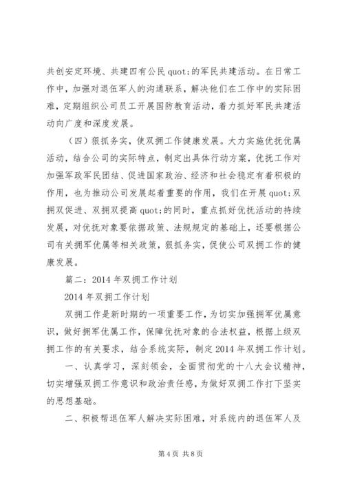 企业双拥工作计划.docx