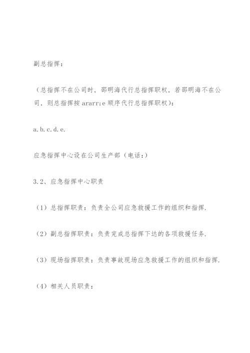 环保应急演练方案.docx