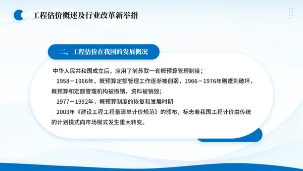 造价师建筑工程概预算概述通用PPT模板