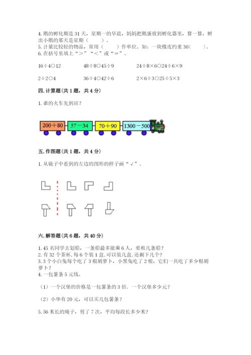 小学二年级下册数学期末测试卷附答案【考试直接用】.docx