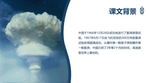 两弹一星，《邓稼先》语文课件通用PPT模板