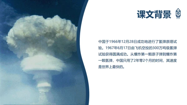 两弹一星，《邓稼先》语文课件通用PPT模板