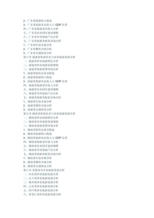 中国乡村旅游行业分析报告-行业竞争格局与未来趋势研究.docx