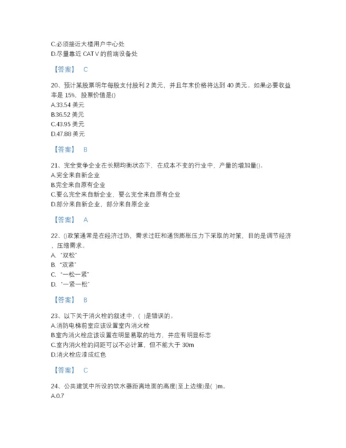 2022年浙江省国家电网招聘之金融类自测模拟模拟题库带答案解析.docx