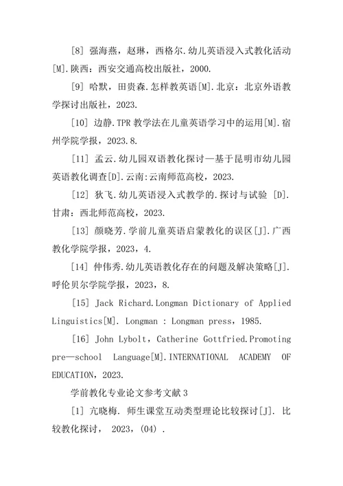 学前教育专业论文参考文献