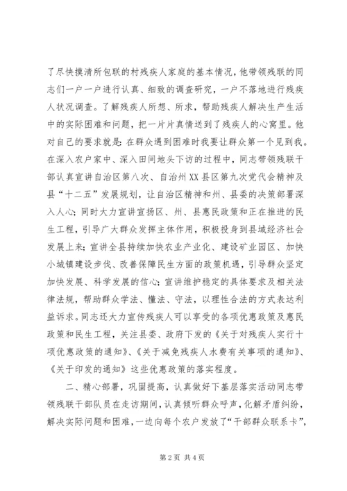 县残联理事长转变作风赴基层典型材料.docx