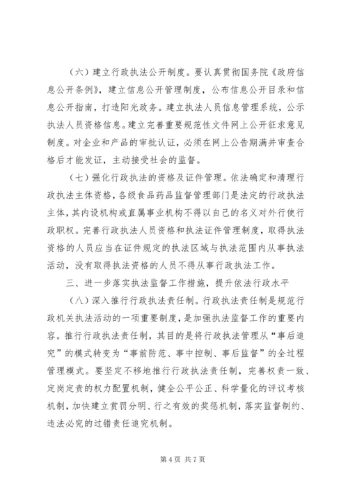 关于加强乡镇食品药品监管工作的意见1 (4).docx