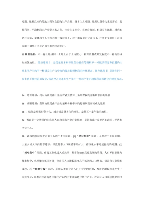 2023年中级经济师房地产知识重点汇总.docx