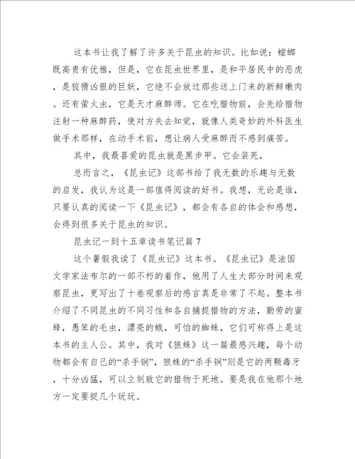 昆虫记一到十五章读书笔记