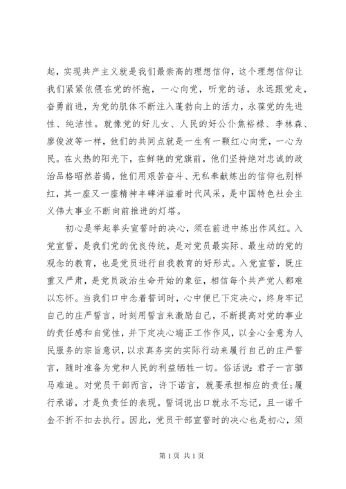 “不忘初心，牢记使命”主题教育心得.docx