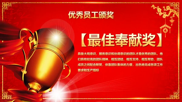 喜庆中国红企业年会颁奖晚会PPT模板