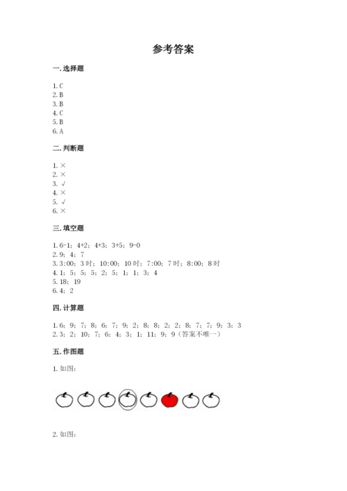 人教版一年级上册数学期末测试卷精品【典型题】.docx