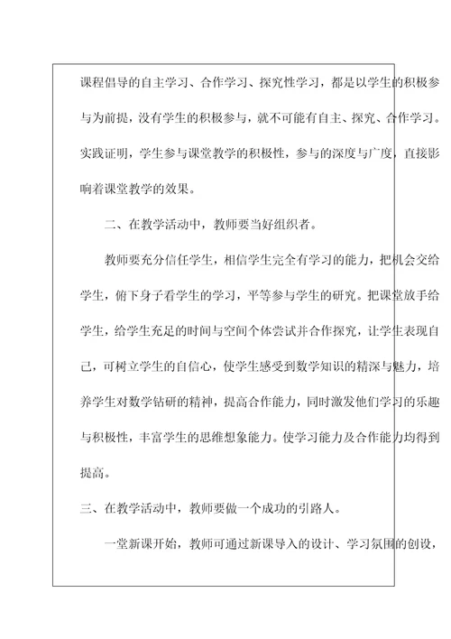 初中数学新课程标准学习心得体会