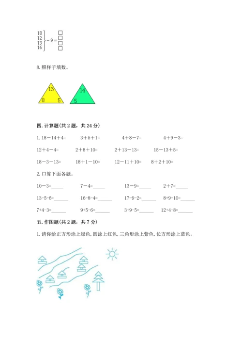 人教版一年级下册数学期中测试卷（历年真题）.docx