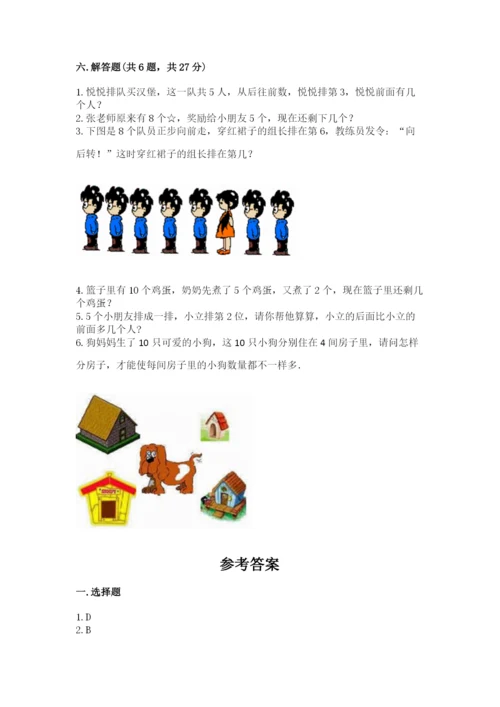 北师大版一年级上册数学期末测试卷精品【实用】.docx