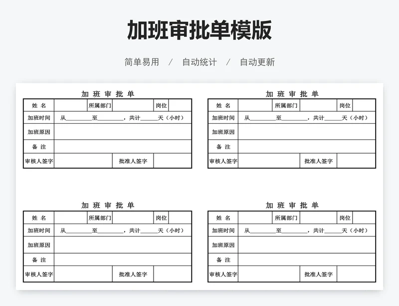 加班审批单模版