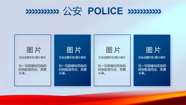 蓝色警察公安机关年终工作总结PPT动态模板