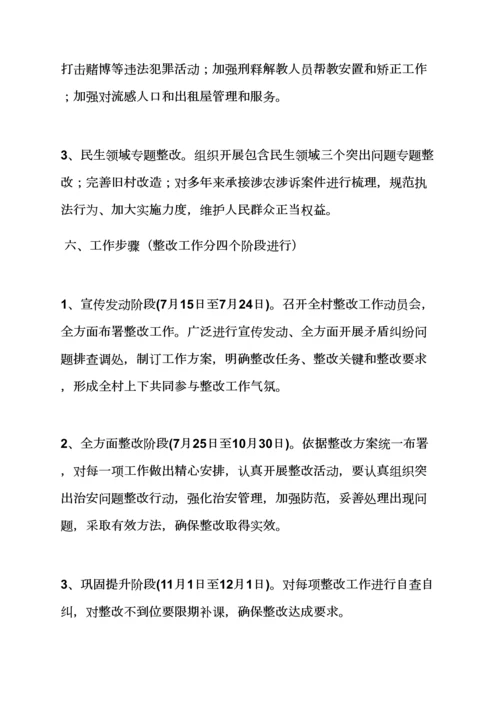 活动专项方案之综治工作整改专项方案.docx