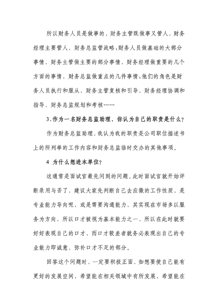 财务面试时常遇到的问题及解析