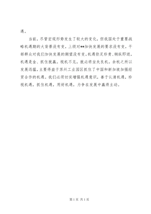 关于赴杭州、苏州、上海等地工业园区学习考察的调研报告 (3).docx