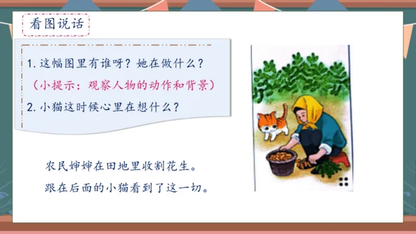 【核心素养】部编版语文一年级下册-口语交际：听故事，讲故事（课件）