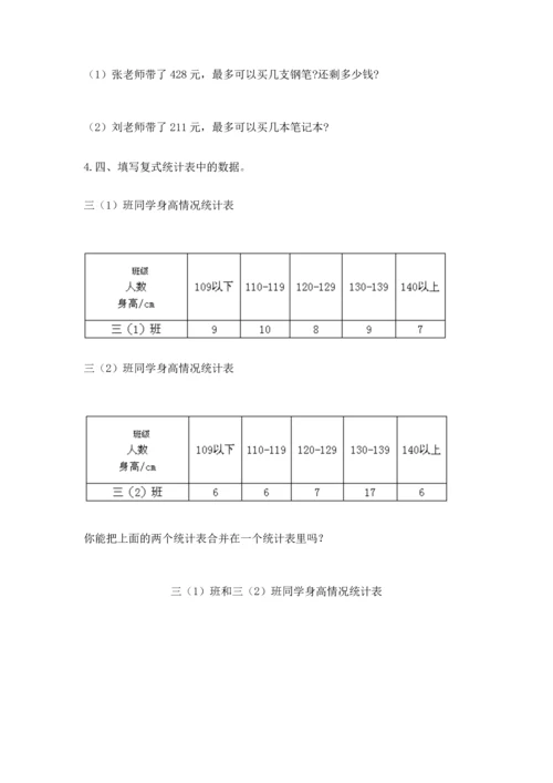 人教版三年级下册数学期中测试卷【考试直接用】.docx