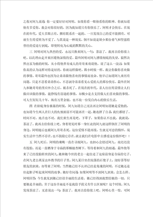 爱有来生观后感心得体会