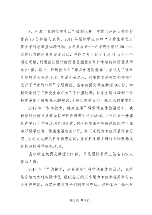 二小青少年科学调查体验活动总结1.docx
