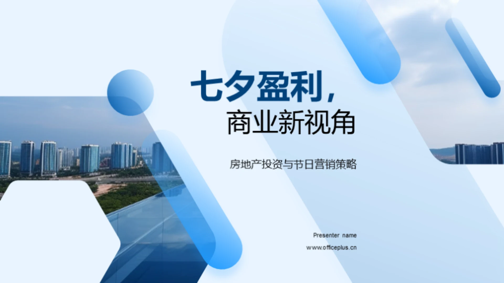 七夕盈利,商业新视角