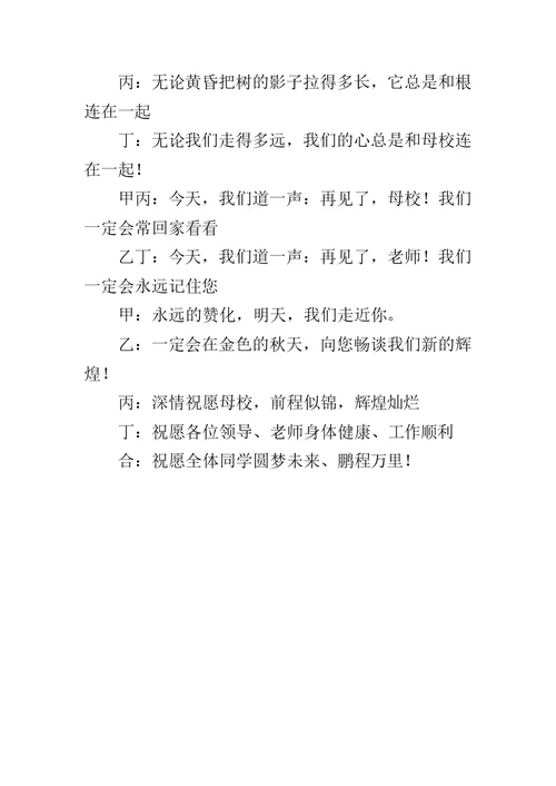 诗朗诵-《今天，我们毕业了》-今天 我们毕业了 朗诵稿