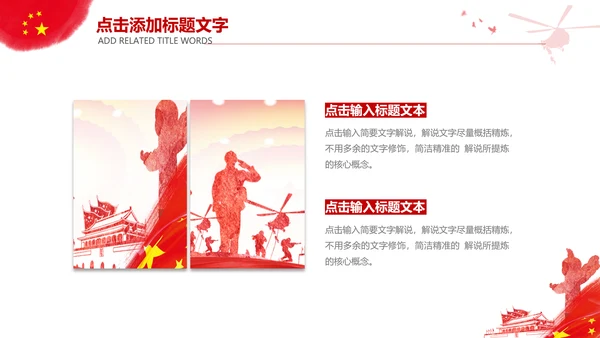 红色八一军队部队国防教育强军兴军PPT