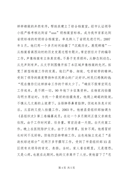 全省档案工作先进工作者事迹材料.docx