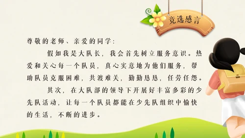 小学生大队委竞选自我介绍班干部竞选PPT模板