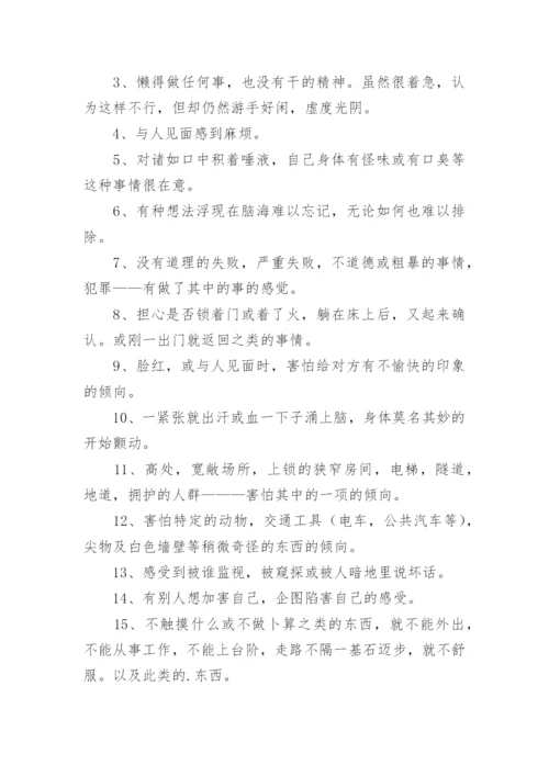 青少年心理健康测试题.docx