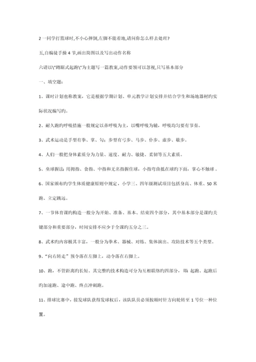 2023年体育教师招聘考试真题汇编.docx